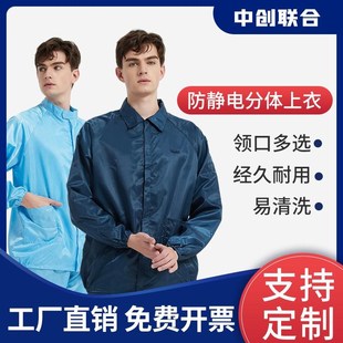 防静电分体服无尘食品车间洁净防尘防化防护服分体套装男女工作服