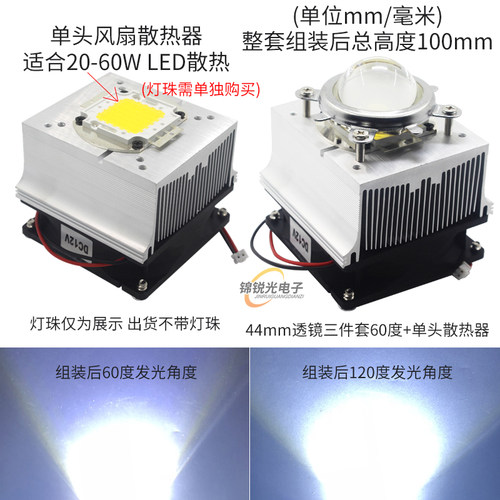 大功率led散热器加风扇20W50W100W灯珠专用聚光透镜反光杯散热器