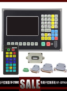 数控等离子SF-2100C等离子火焰切割机系统无线遥控器SF-RF06A