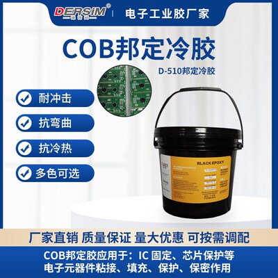 邦定黑胶黑色cob邦定冷胶COB邦定胶芯片邦定胶ic邦定胶环氧邦定胶