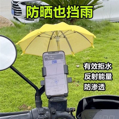 。机车小雨伞电动摩托车手机防雨罩遮阳防晒伞外卖员防水手机支支