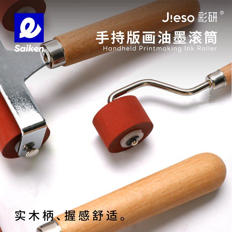 彩研手持版画油墨滚筒高级版画油墨胶滚子版画拓印上色工具材料套