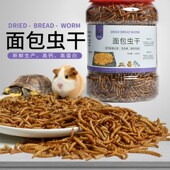 八哥鹩哥零食面包虫干黄粉虫鹦鹉粮食仓鼠用品金丝熊饲料龟鸟主粮