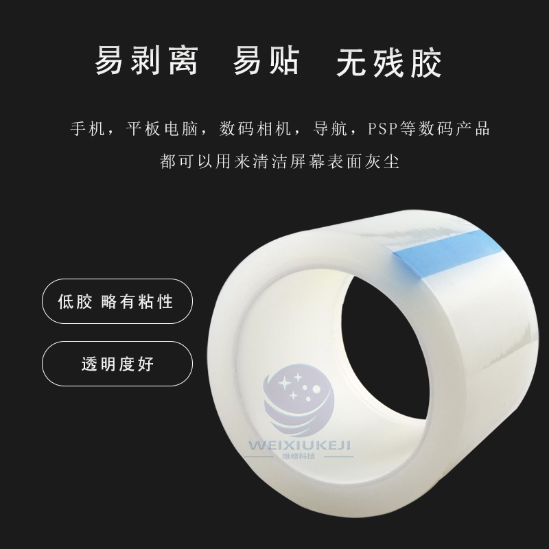 包邮 贴膜灰尘膜手机粘膜除尘膜去灰尘贴膜 手机贴膜工具胶带
