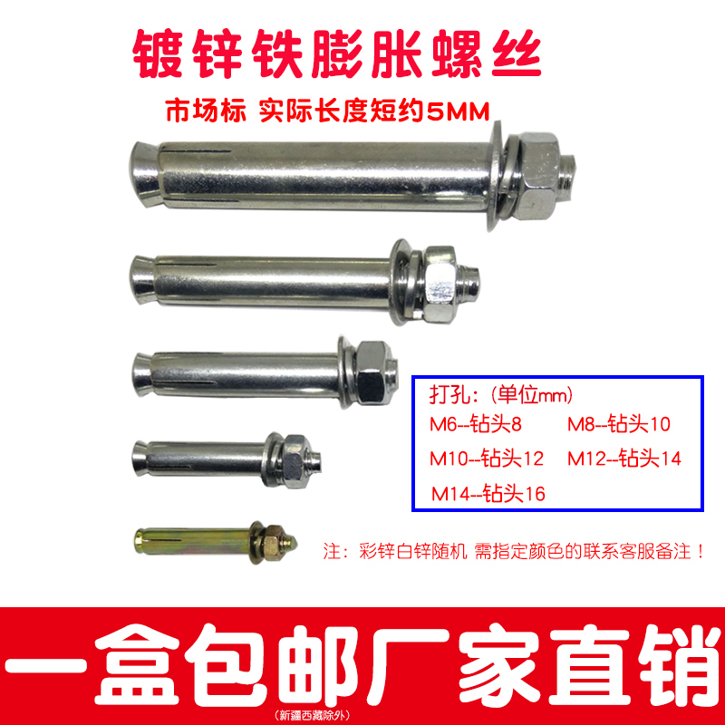 镀锌膨胀螺丝超长加长铁膨胀螺栓6 8mm M6M8M10M12M14外膨胀小头