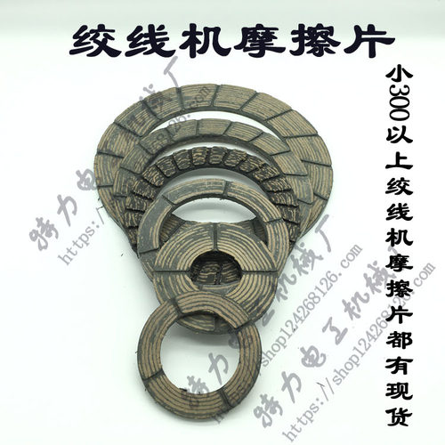 恩祥高速绞线机摩擦片刹车片张力片石棉铜丝束丝束线机耐磨片电线