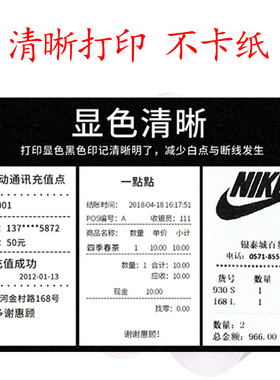 80*50  80mm热敏小票据打印机纸超市餐厅收银纸L80160I/80180通用