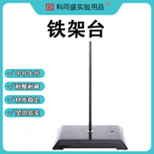 铁架台滴定台方座耐高温腐蚀实验室器材金属大理石不锈钢支架