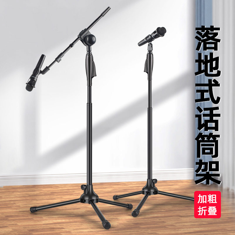加重麦克风支架落地手机直播支架升降伸缩话筒架子防震麦架支撑架