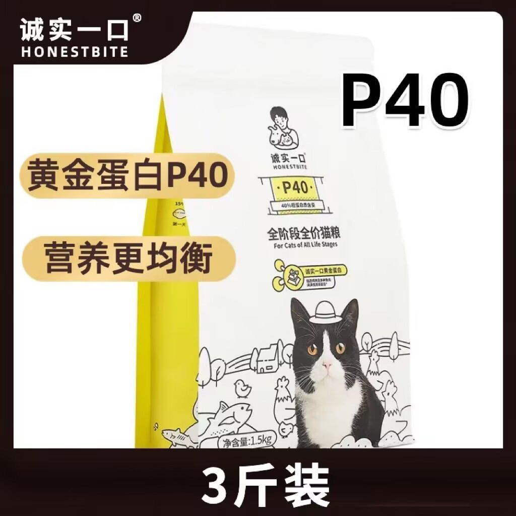 诚实一口P40全价全阶段通用成猫幼猫咪高蛋白鸡鱼营养美毛1.5kg