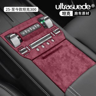适用25款 饰 坦克300改装 专用中控方向盘框仪表出风口翻毛皮内饰装