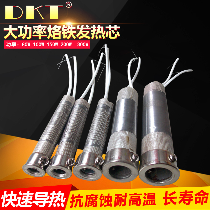 胶柄大功率电烙铁芯 烙铁发热芯80W100W150W200W300W镍烙丝云母芯