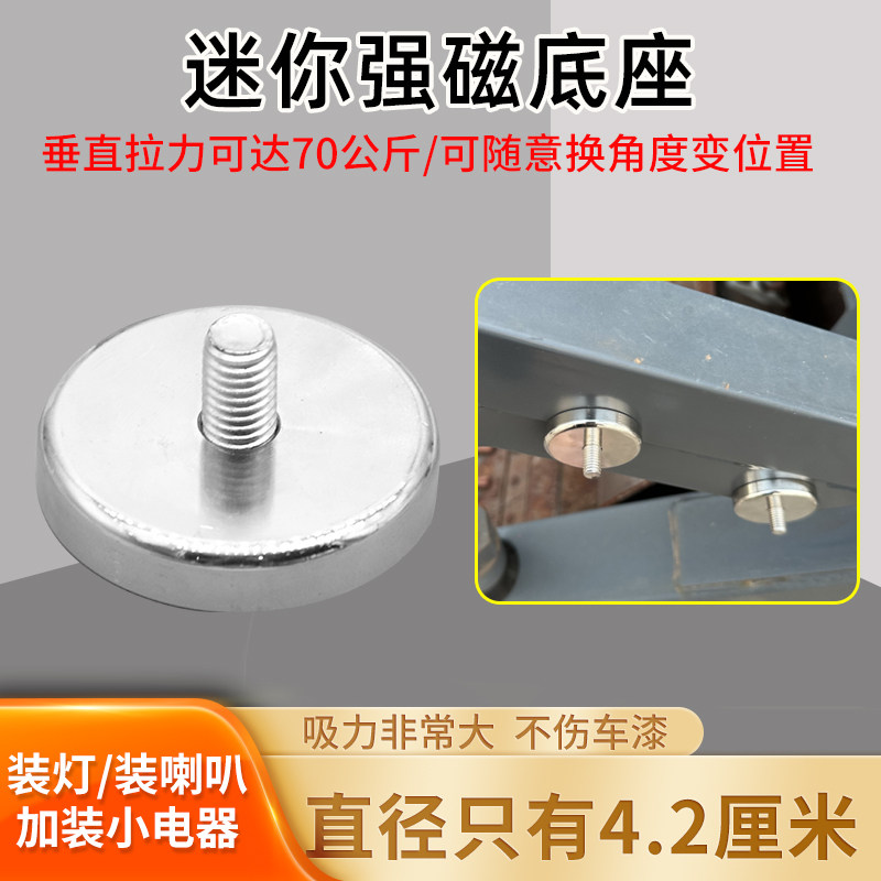 收割机拖拉机强磁底座超强磁铁吸盘强力磁铁LED射灯固定座吸盘,农机/农具/农膜,农机配件,淘宝优惠券,粉丝福利购,淘宝优惠卷