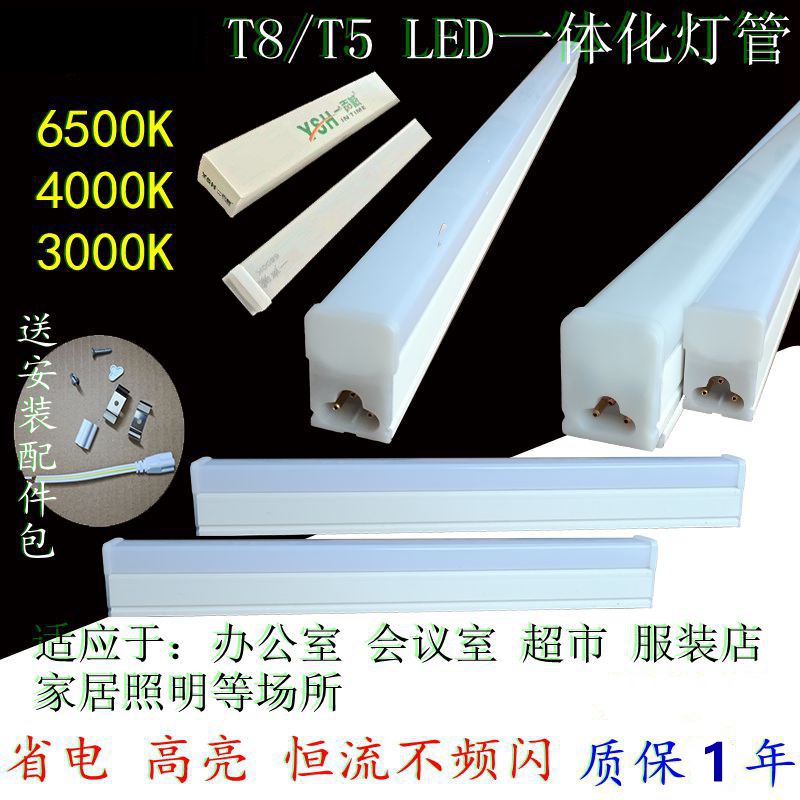 T8支架灯管一体化LED灯1.2米18W/40W暗槽吊顶灯带一声喊照明