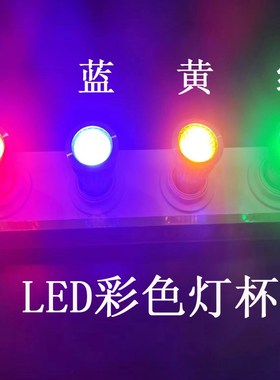 LED灯杯七彩E27螺口GU5.3节能 GU10射灯泡5W彩色筒灯光源红色蓝色