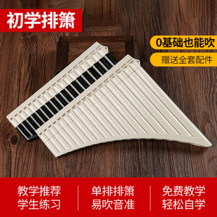 玉竹排箫18管16管儿童小学生初学者入门专业C调十六十八管排笛