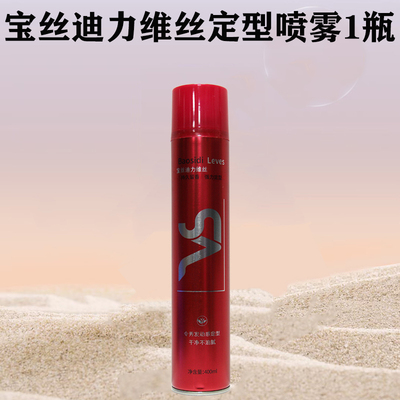 宝丝迪力维丝定型造型干胶发胶喷雾强力定型令秀发动感十足不油腻