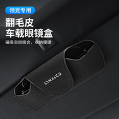 03车载眼镜夹05 09汽车遮阳板墨镜盒架 适用于领克01