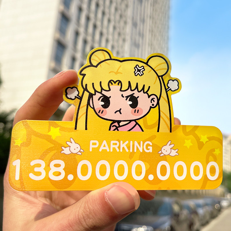 汽车临时停车牌月野兔车载挪车电话牌创意摆件美少女移车号码牌女