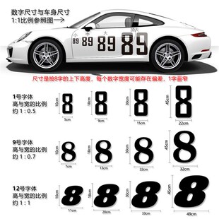 数字车贴车队活动编号比赛号数汽车贴纸装饰个性遮盖划痕汽车贴纸