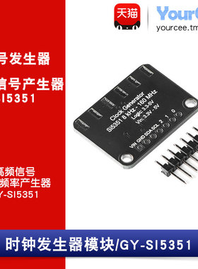 SI5351 时钟频率发生器模块 高频信号方波频率发生器 I2C通讯接口