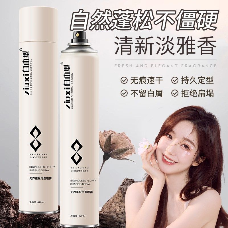 自由型发胶喷雾定型自然蓬松男士头发发型持久啫喱水干胶发蜡发泥,美发护发/假发,定型喷雾,淘宝优惠券,粉丝福利购,淘宝优惠卷