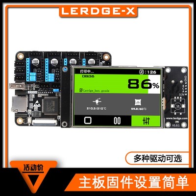 乐积3D打印机主板套件控制板 ARM32位DIY散件工业级高精度主控板