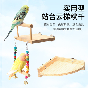 鹦鹉站台秋千站架吊环虎皮牡丹攀爬云梯木梯实木鸟玩具用品配件