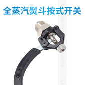 601手按开关6PC600全蒸汽熨斗烫斗配件工业烫斗零件蒸汽阀门架