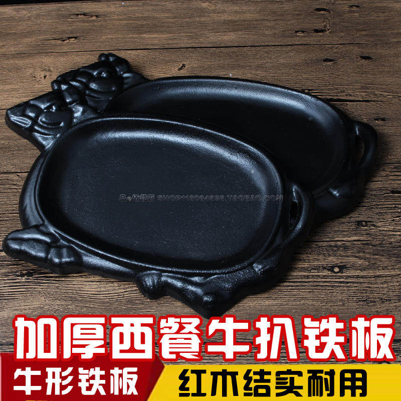 加厚牛形铁板烧牛肉铁板烧烤铁盘牛头铁板烧商用铁板烧铁烧烤盘