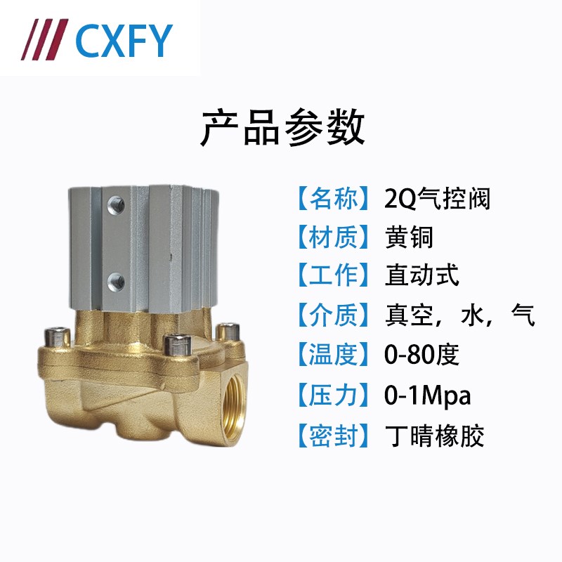CXFY气动2Q160-15真空流体气控阀2Q200-20水气2Q250-25二位二通
