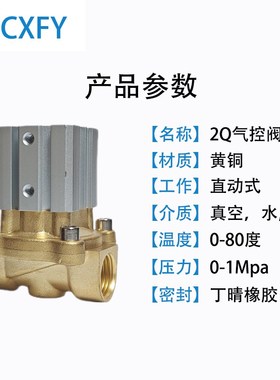CXFY气动2Q160-15真空流体气控阀2Q200-20水气2Q250-25二位二通