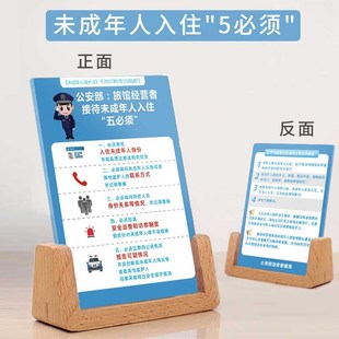 酒店前台提示牌一人一证酒店客房温馨提示牌一客一证一登记住宿标