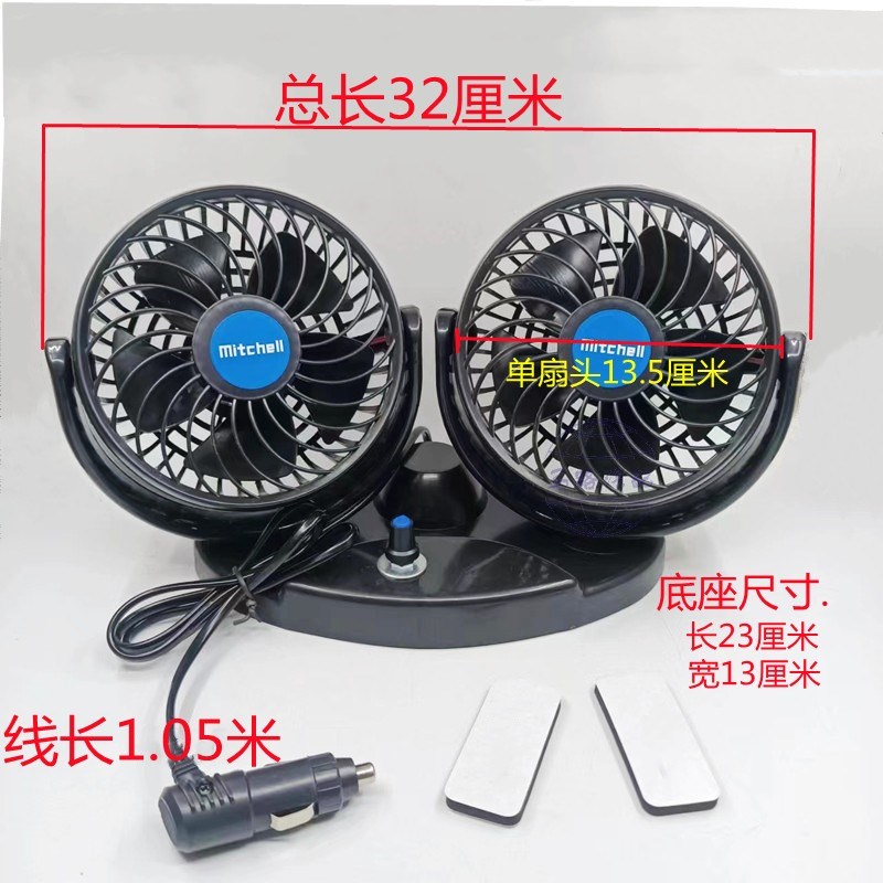 车载风扇12v-80v无极调速双头风扇货车面包车电动车强风静音制冷