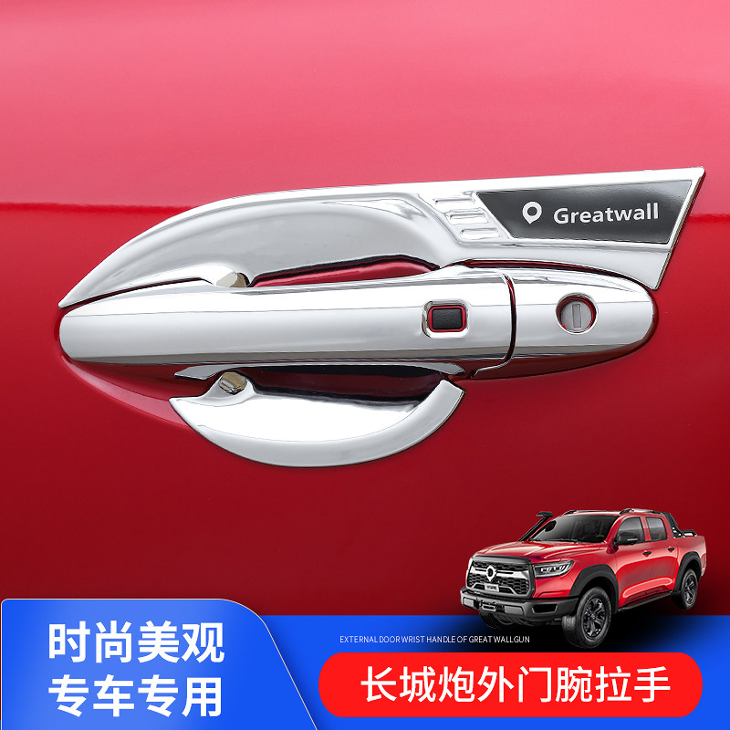 长城炮皮卡拉手保护套越野乘用车身贴专用长城炮改装门把手装饰贴