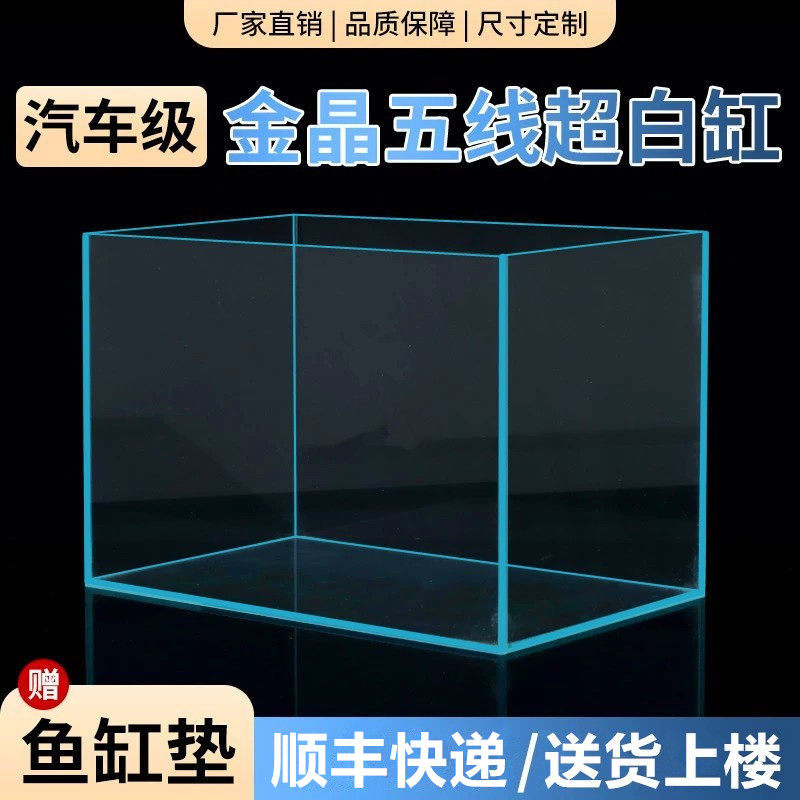 金晶五线超白缸玻璃鱼缸方缸生态小型家用客厅水族乌龟缸裸缸定制