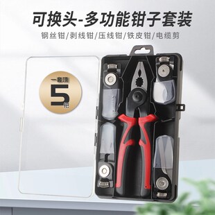 钢丝钳老虎钳剥线钳剪线钳压线钳 多功能一拖五可换头钳子家用套装