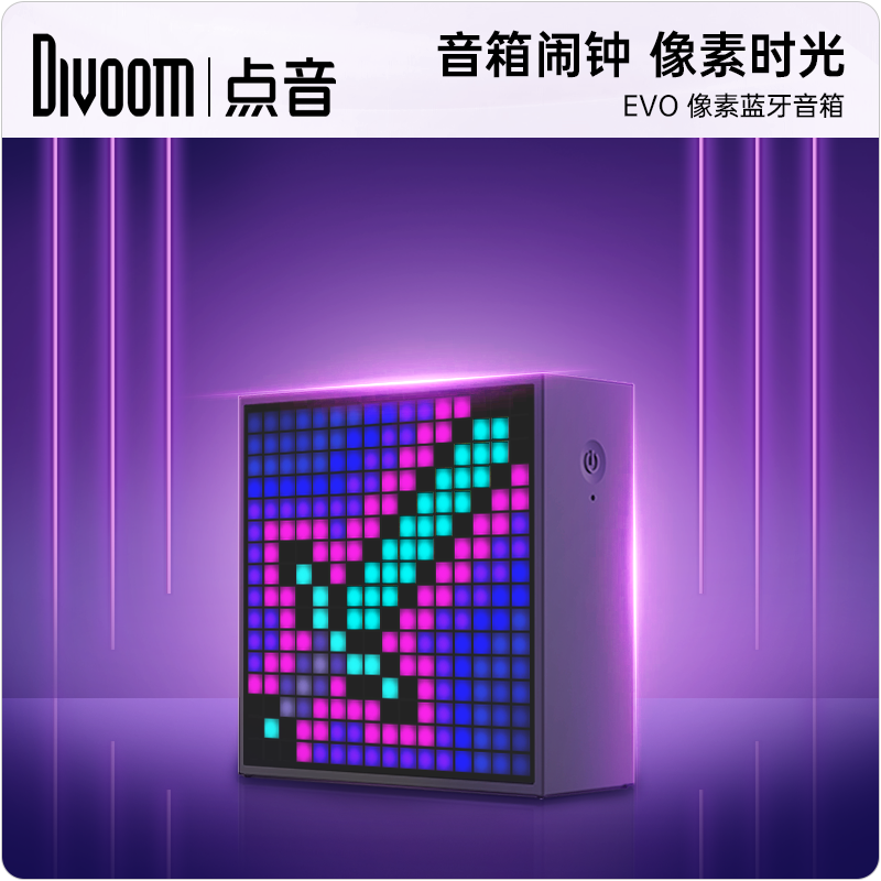 Divoom点音像素屏蓝牙音响