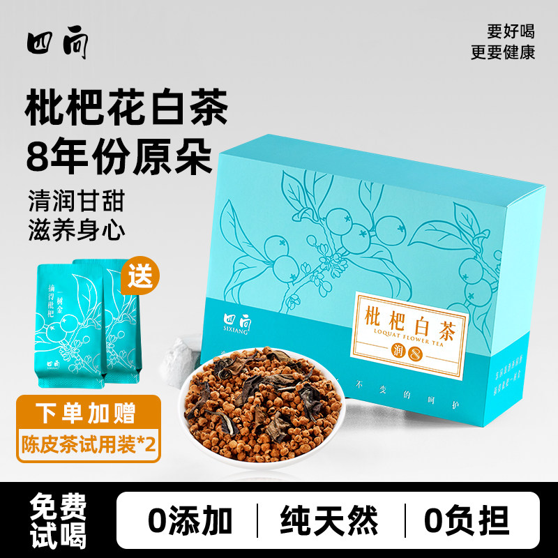四向云霄特产枇杷白茶新中式茶饮清爽甘甜独立礼盒装茶叶送礼花茶