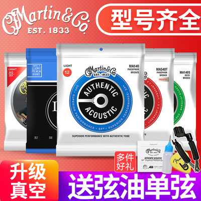 Martin 马丁吉他弦MA540民谣木吉它弦MA540磷黄铜M140套装琴弦012