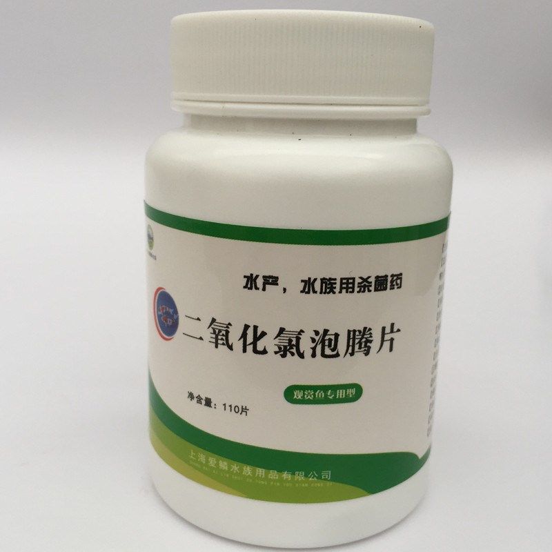 水产二氧化氯泡腾片杀菌消毒药鱼池鱼缸用水族锦鲤药出血充血金鱼,宠物/宠物食品及用品,鱼缸净水剂,淘宝优惠券,粉丝福利购,淘宝优惠卷