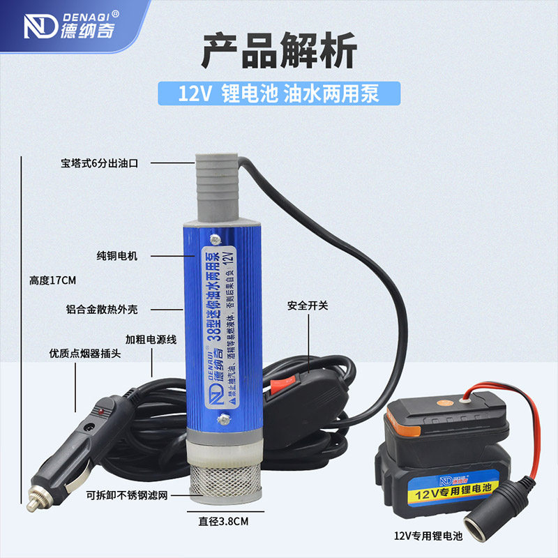 12v锂电池抽油泵两用款油水两用泵柴油泵电动抽油泵抽水泵自吸泵