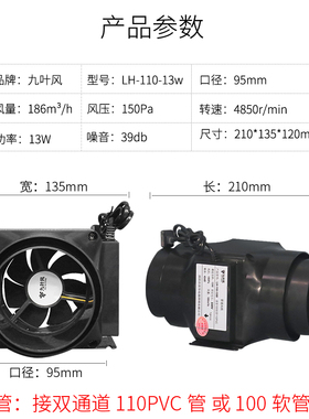九叶风110PVC管道风机黑色100高速抽风机4寸厨房油烟排风换气扇