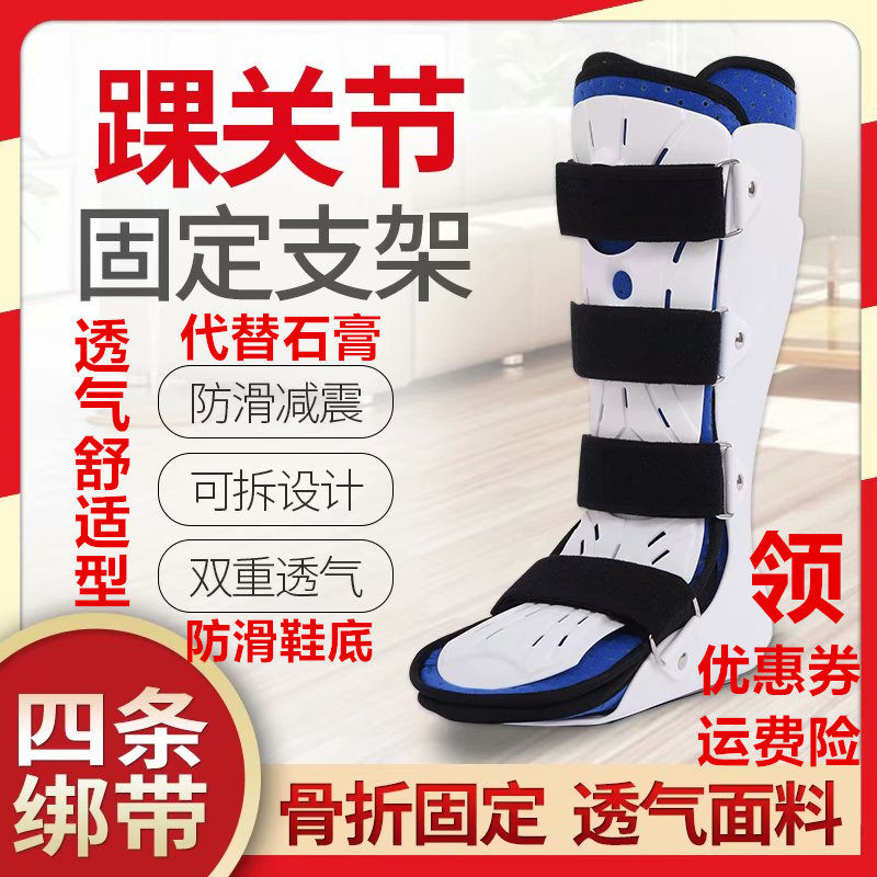 踝关节固定支具骨折康复鞋跟腱靴脚固定护具垂足托下垂脚踝支架
