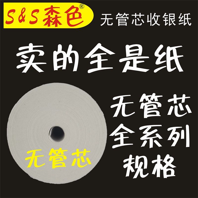 收银纸80x50热敏打印纸80mm无管芯收款机酒店餐厅厨房便利店超市,办公设备/耗材/相关服务,收银纸,淘宝优惠券,粉丝福利购,淘宝优惠卷