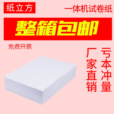纸立方新闻纸新款A4复印8开16K速印油印试卷纸B5一体机纸b4打印纸
