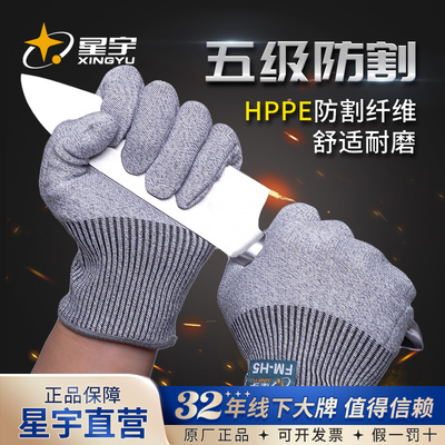 星宇防割手套5级防切割防刺防刀钓鱼杀鱼专用耐磨透气防滑劳保男