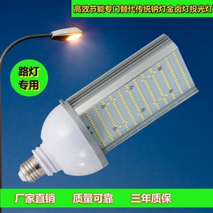 LED路灯灯头灯泡景观小区庭院灯光源观光绿化区E27E40螺口玉米灯