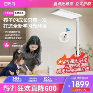 知光鸟欣光落地大路灯护眼灯学习全光谱立式儿童书桌灯防蓝光台灯