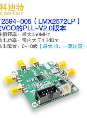 LMX2572LP频率源模块 宽带频率锁相环 低相位噪声 2GHz宽带输出